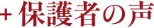 入園に関するお知らせ